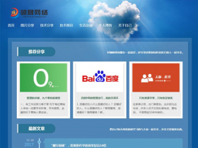 响应式博客生活日志织梦网站 html5资讯技术博客