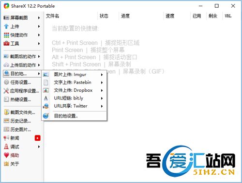 ShareX：专业截图工具软件 v12.4 中文版