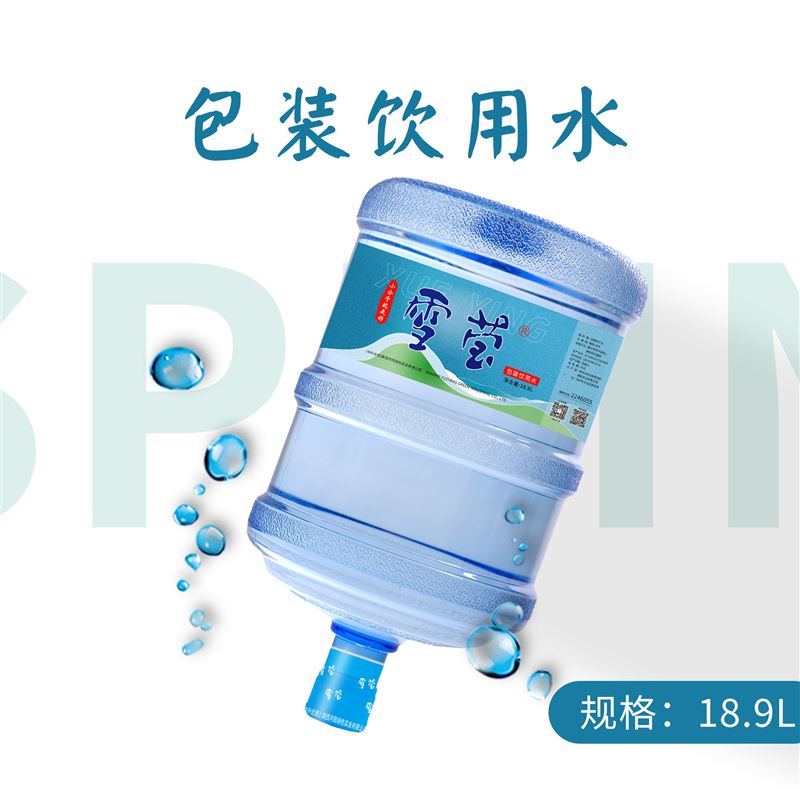 汉中市雪莹桶装水销售配送到家