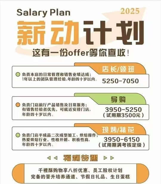 陕西千裡酥品牌管理有限公司急招：